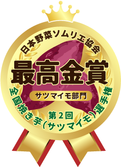 最高金賞